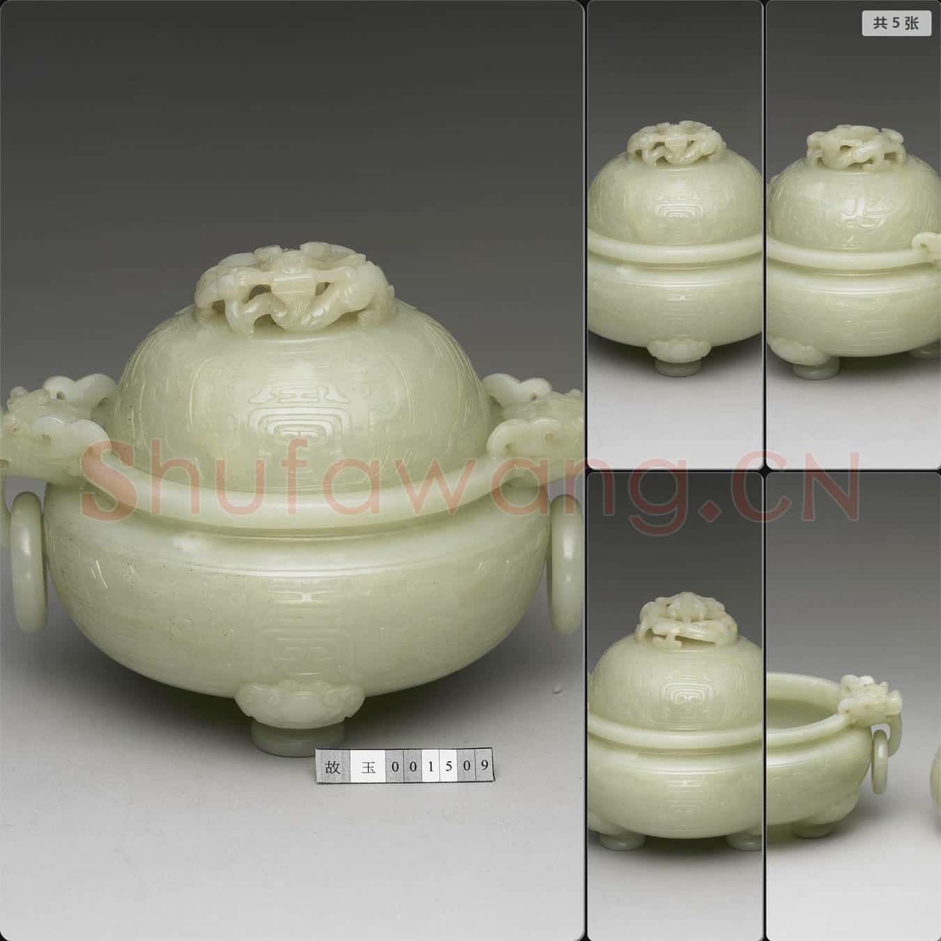 清 玉壽字環耳爐