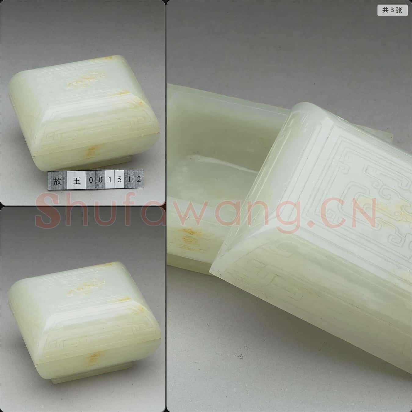 清 玉方盒
