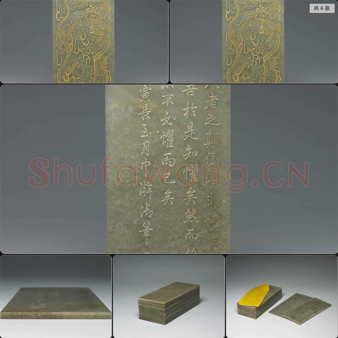 清乾隆四十七年 (通鑑綱目續編內發明廣義題辭)玉冊