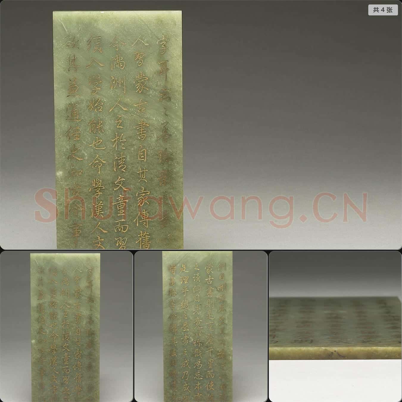 清乾隆四十七年 (通鑑綱目續編內發明廣義題辭)玉冊