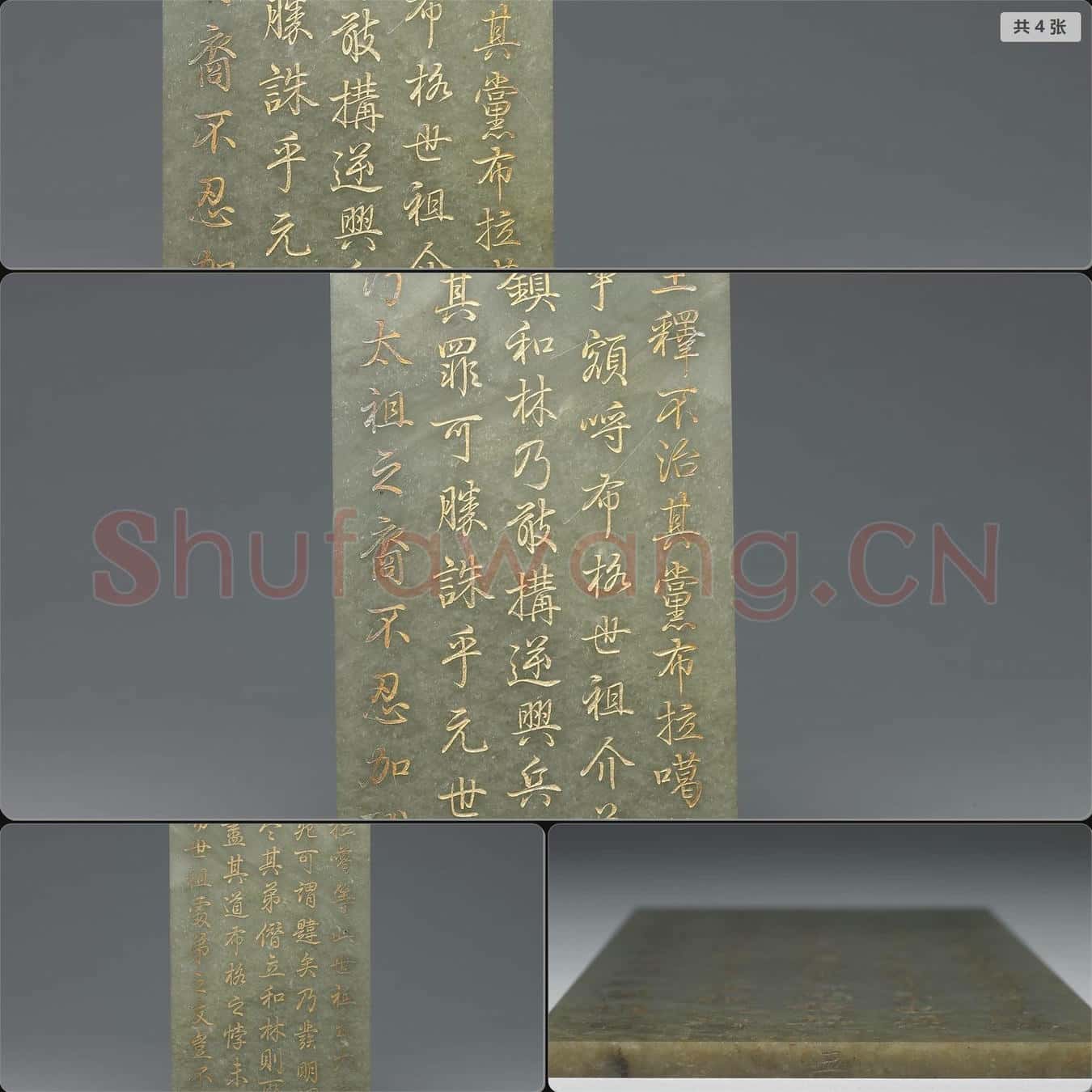 清乾隆四十七年 (通鑑綱目續編內發明廣義題辭)玉冊