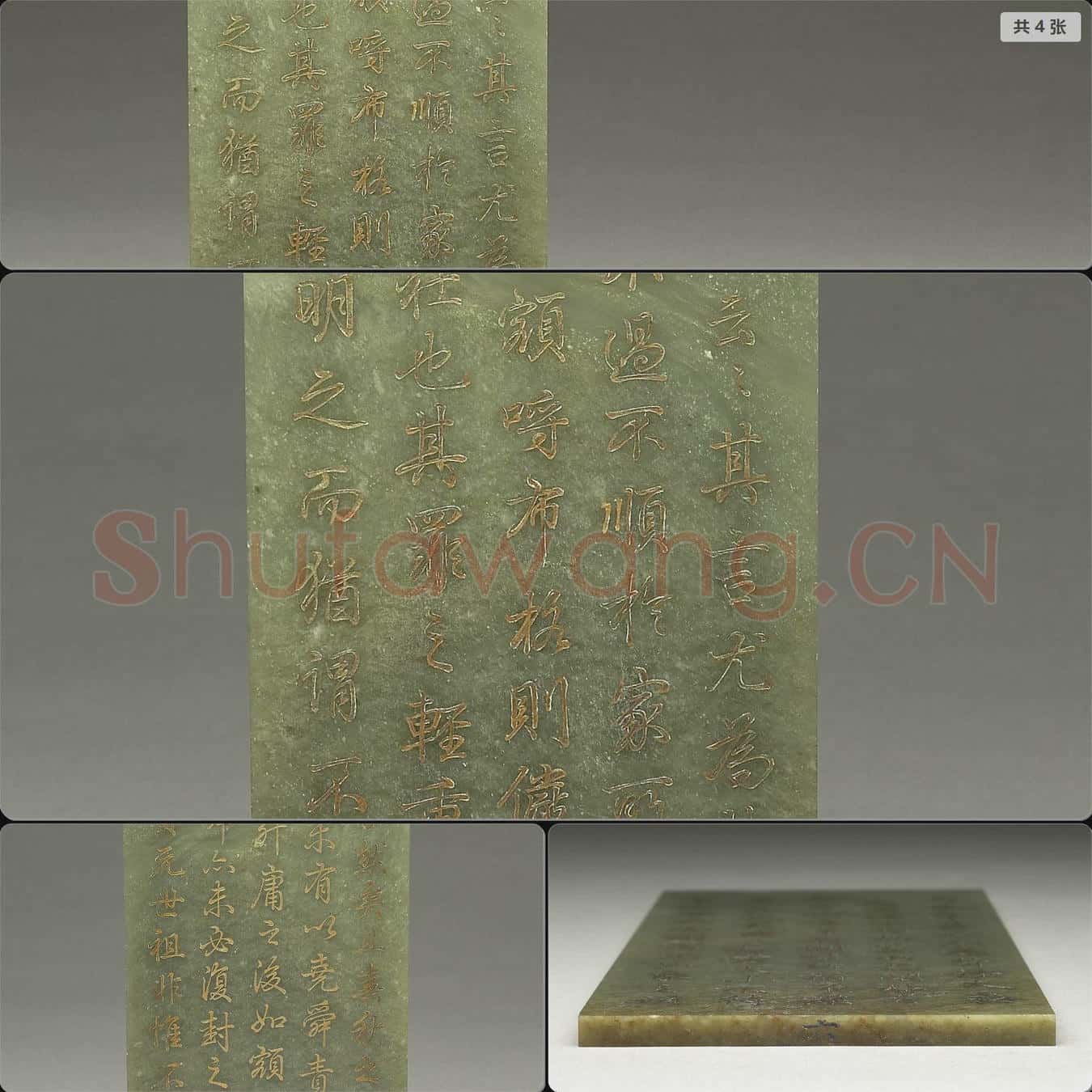清乾隆四十七年 (通鑑綱目續編內發明廣義題辭)玉冊
