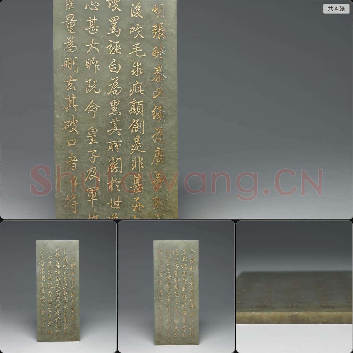 清乾隆四十七年 (通鑑綱目續編內發明廣義題辭)玉冊