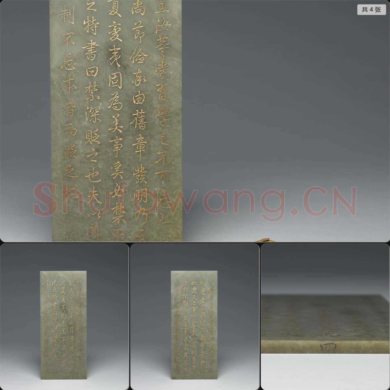 清乾隆四十七年 (通鑑綱目續編內發明廣義題辭)玉冊