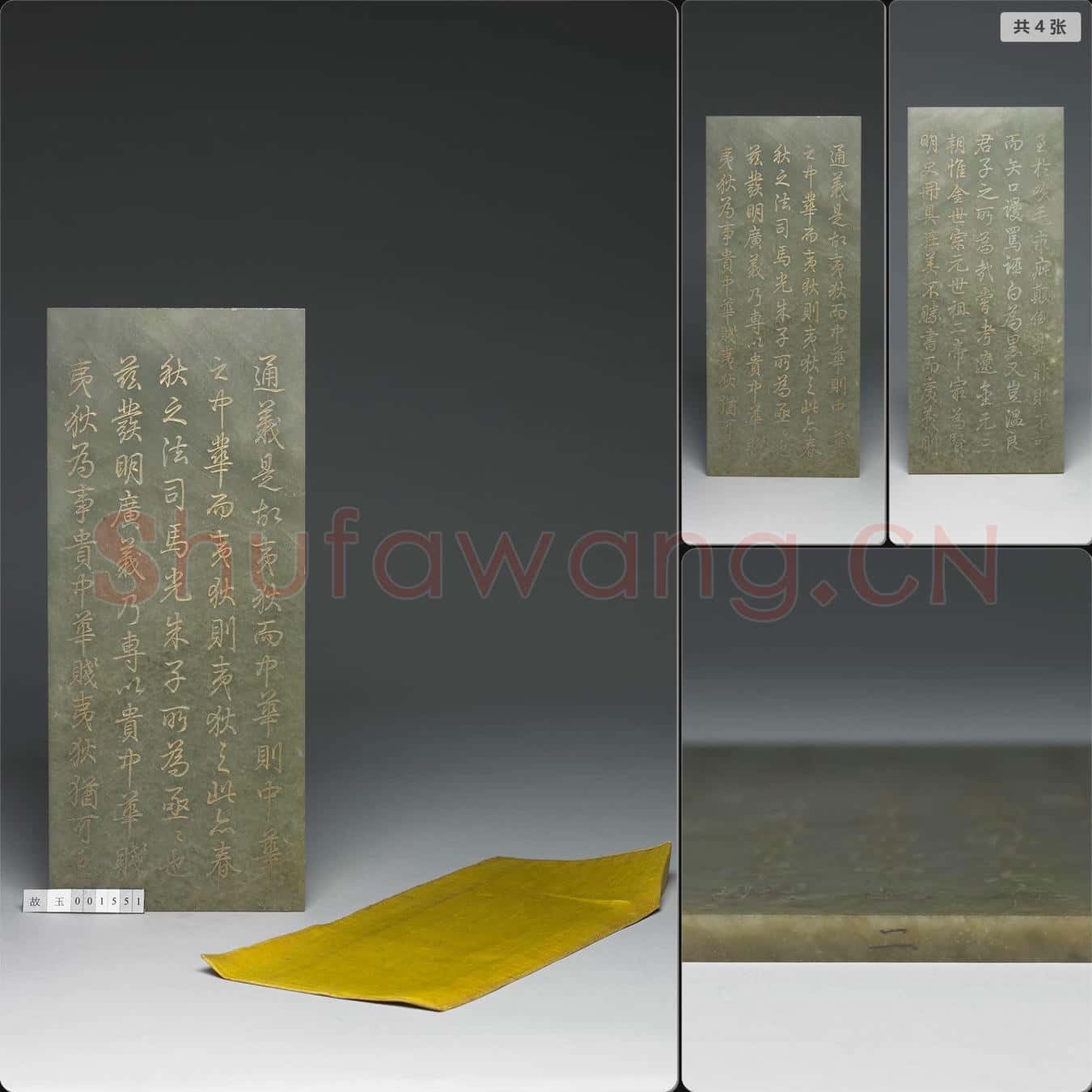 清乾隆四十七年 (通鑑綱目續編內發明廣義題辭)玉冊
