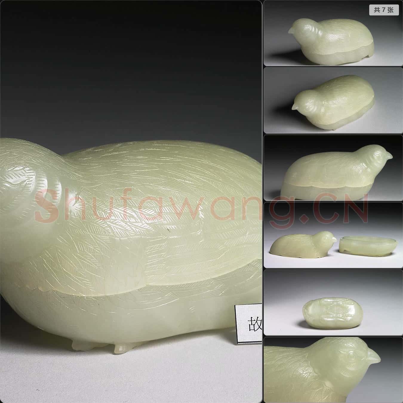 明 玉鵪鶉形盒