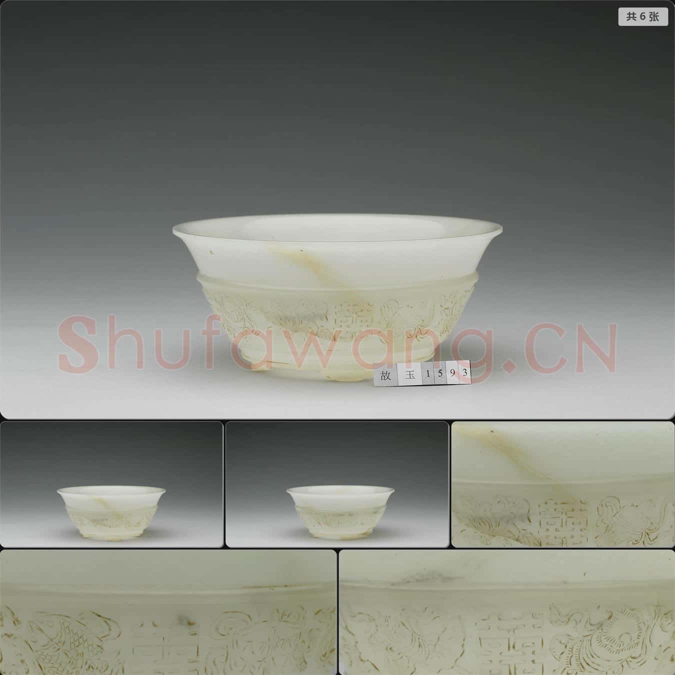 清 玉碗