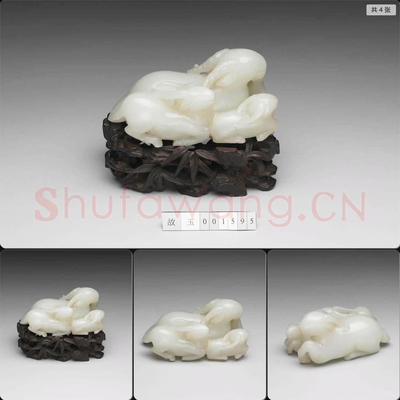 清 玉三羊