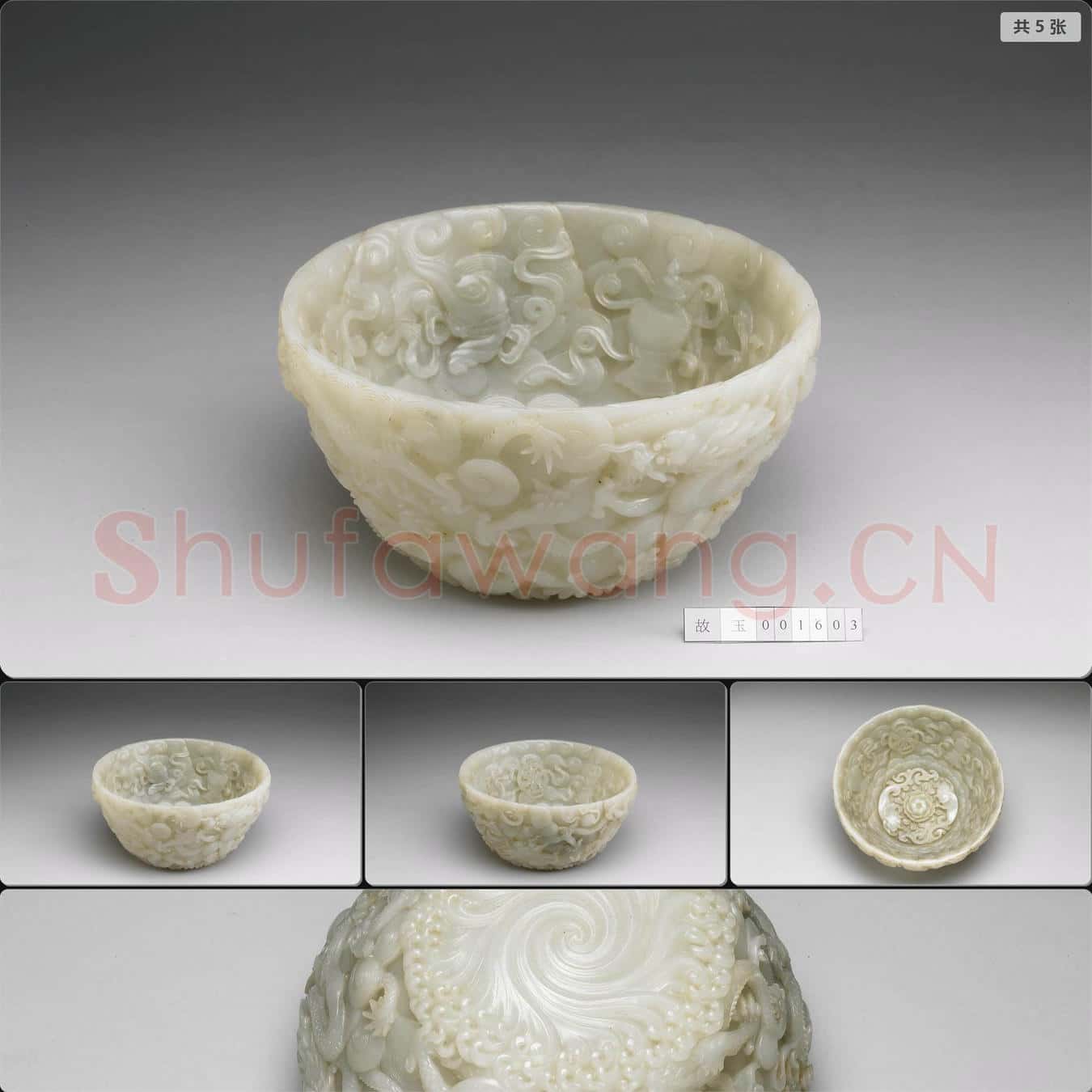 清 玉雕龍缽