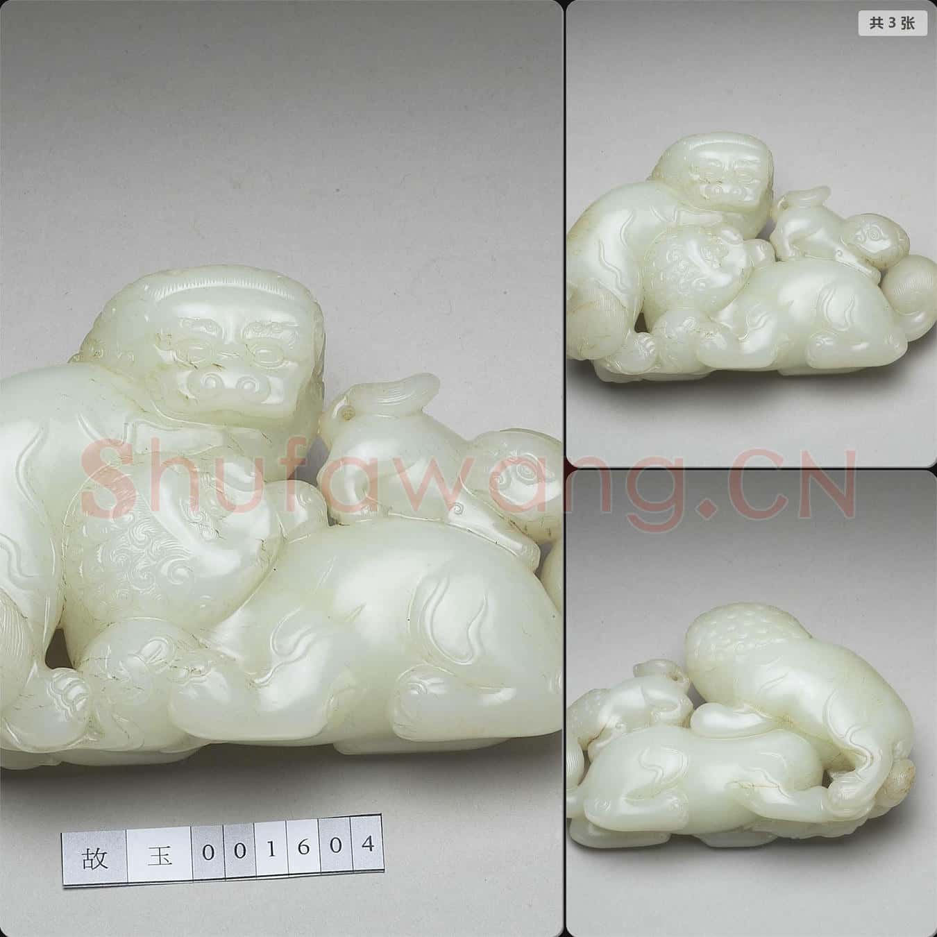 清 玉三獅