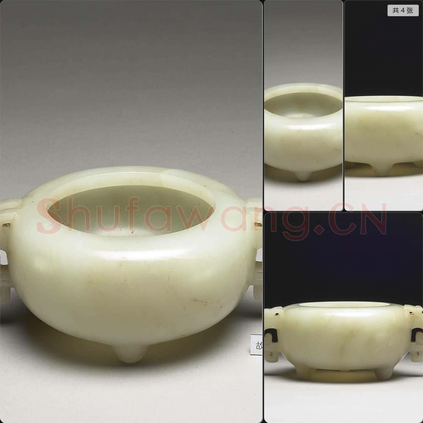 清 玉三足缽式爐