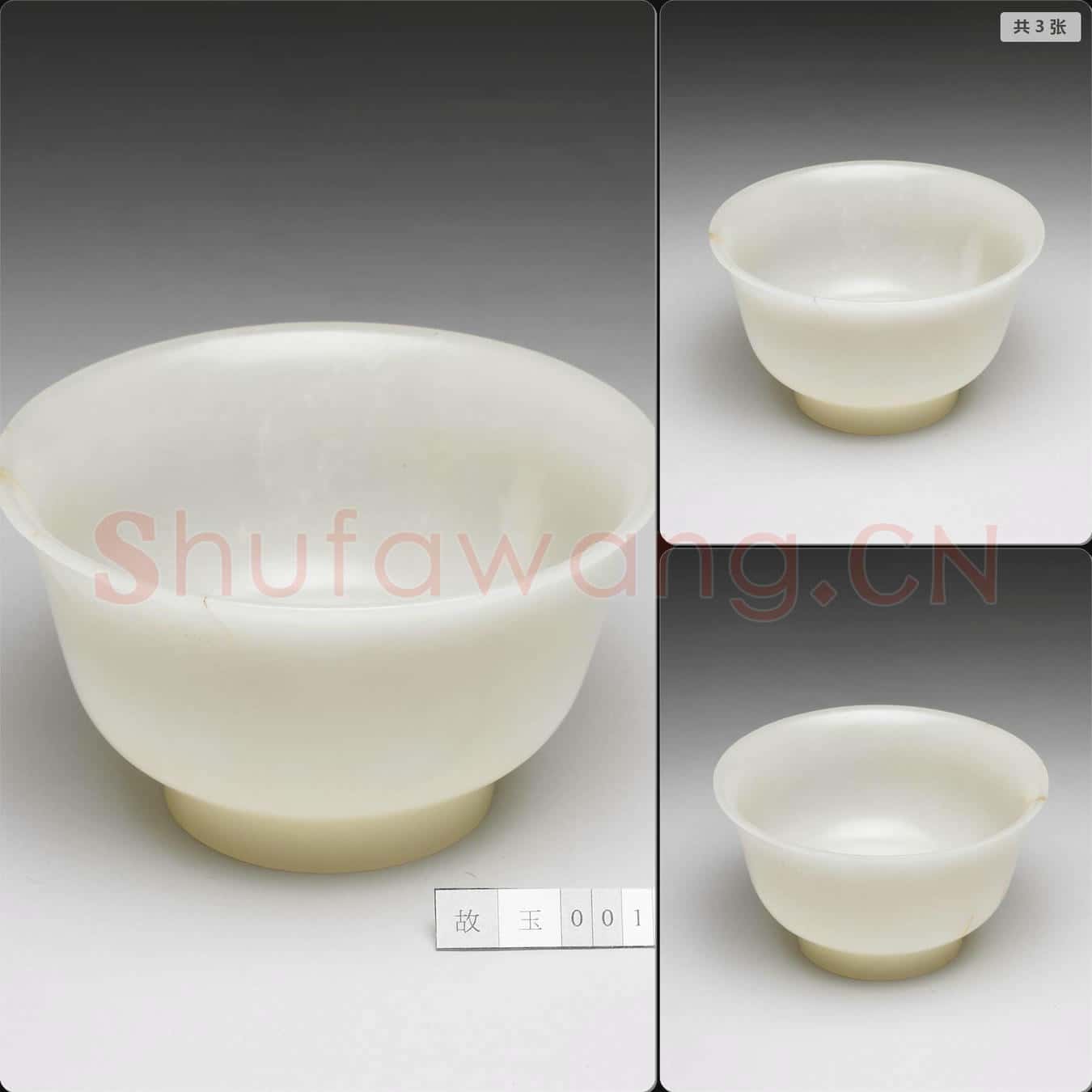 清 玉碗