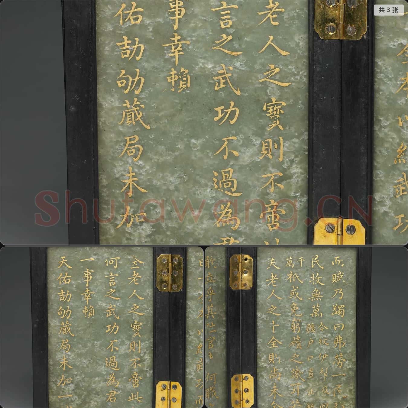 清乾隆 御製(十全老人之寶說)玉冊