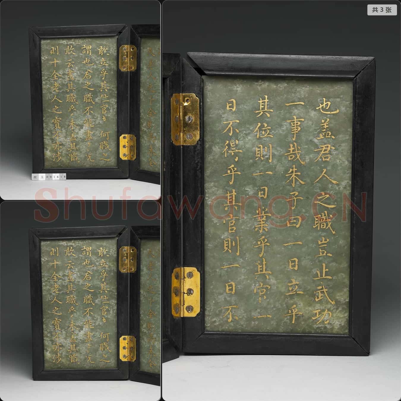清乾隆 御製(十全老人之寶說)玉冊