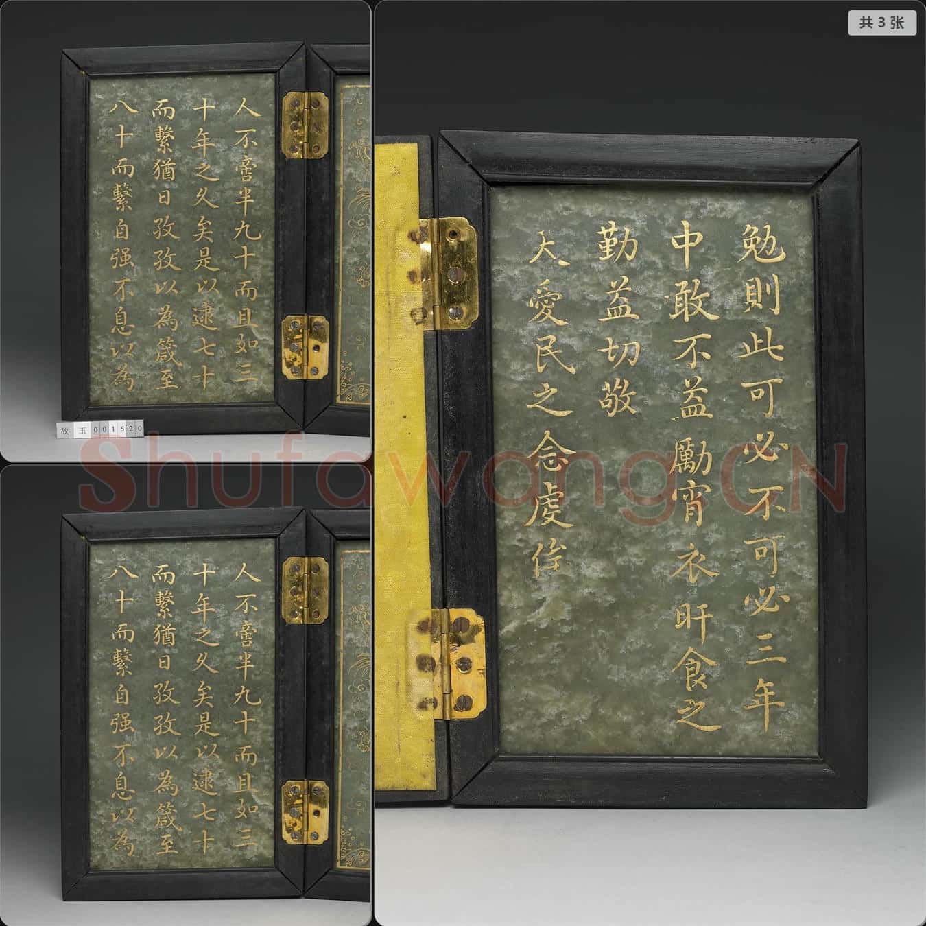 清乾隆 御製(十全老人之寶說)玉冊