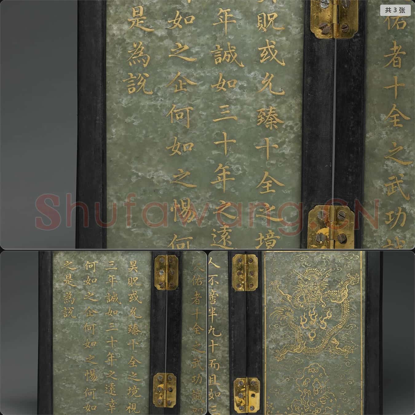 清乾隆 御製(十全老人之寶說)玉冊