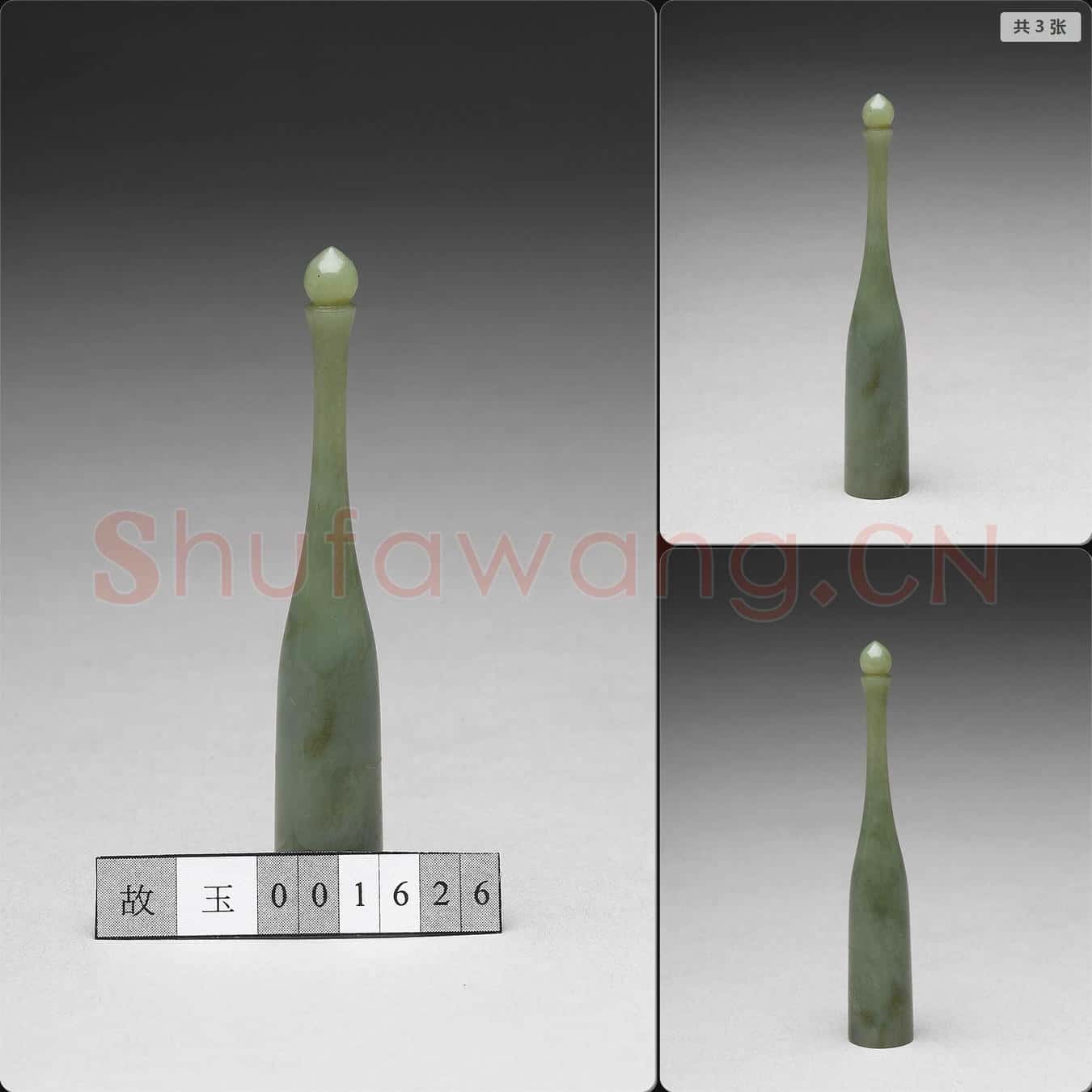 清 玉桿