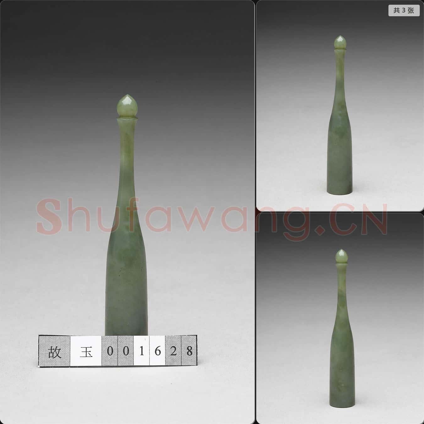 清 玉桿