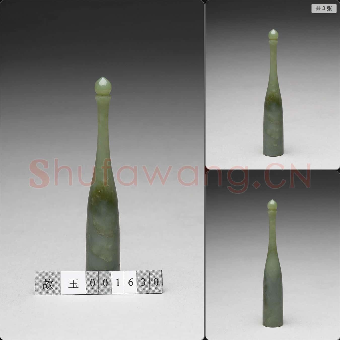 清 玉桿