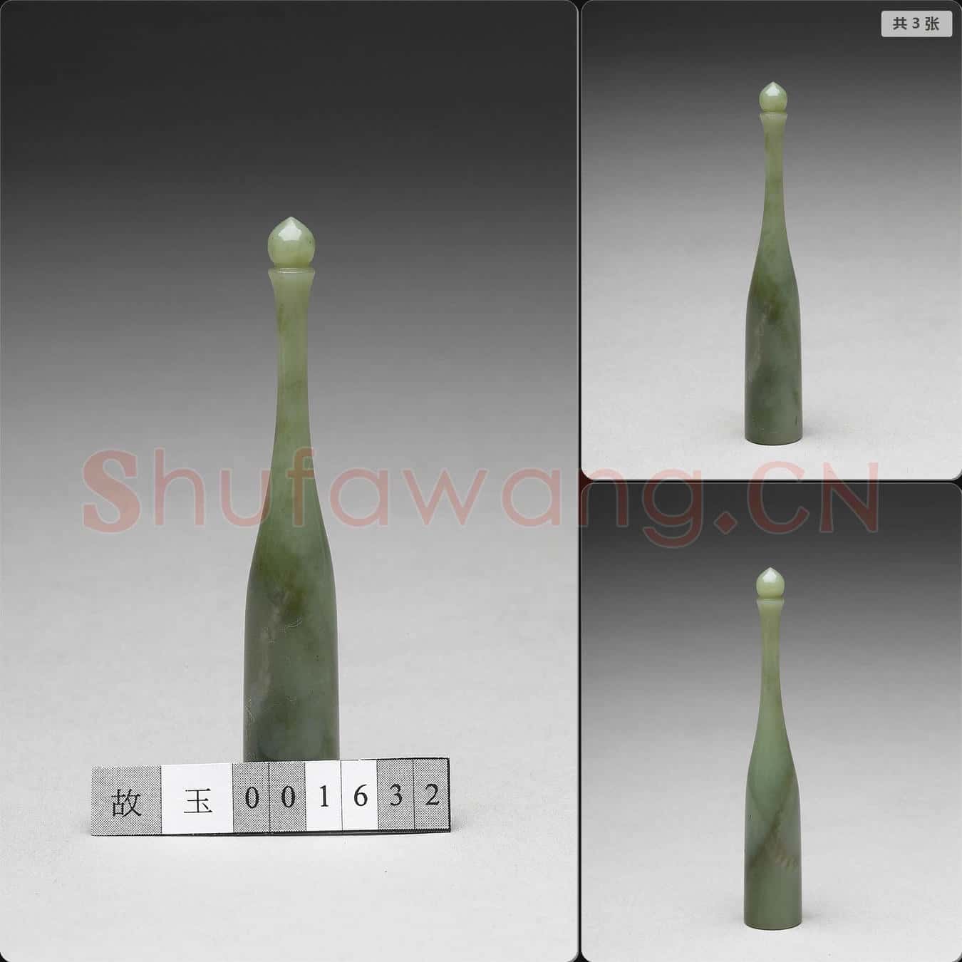 清 玉桿