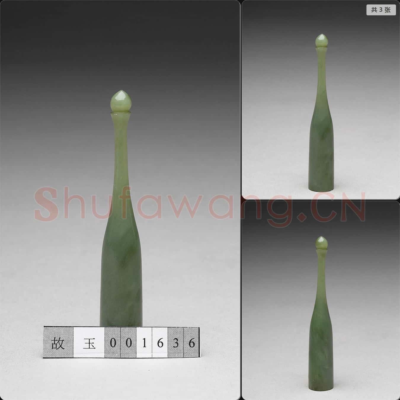 清 玉桿