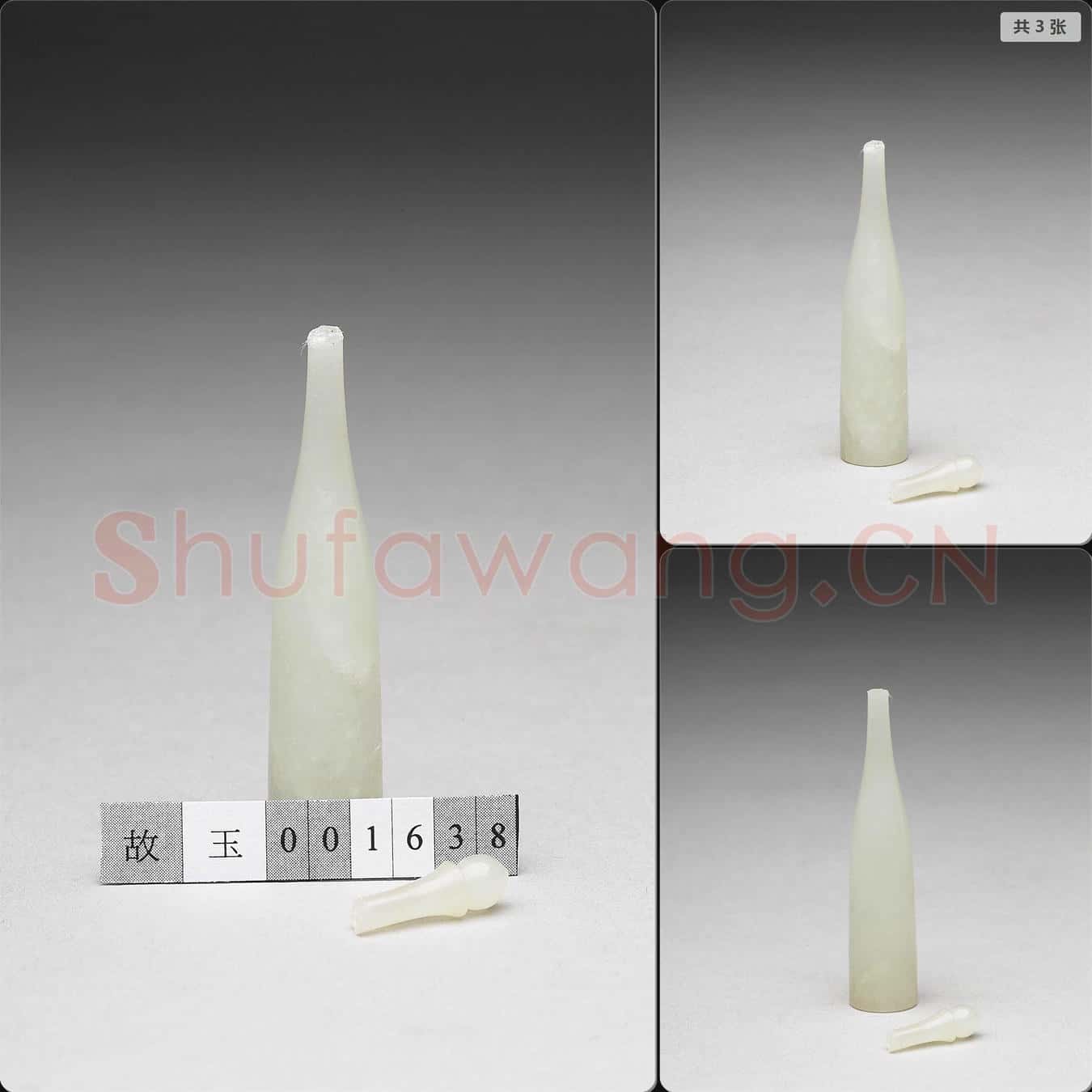 清 玉桿