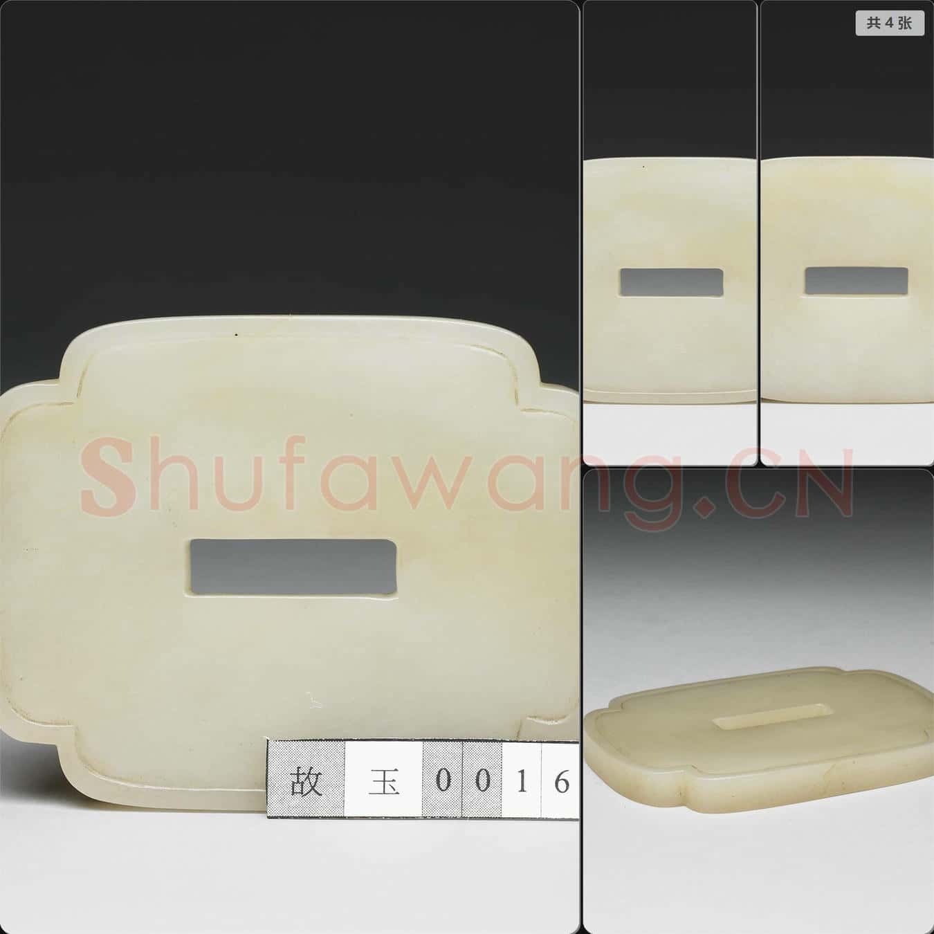 宋 玉劍格