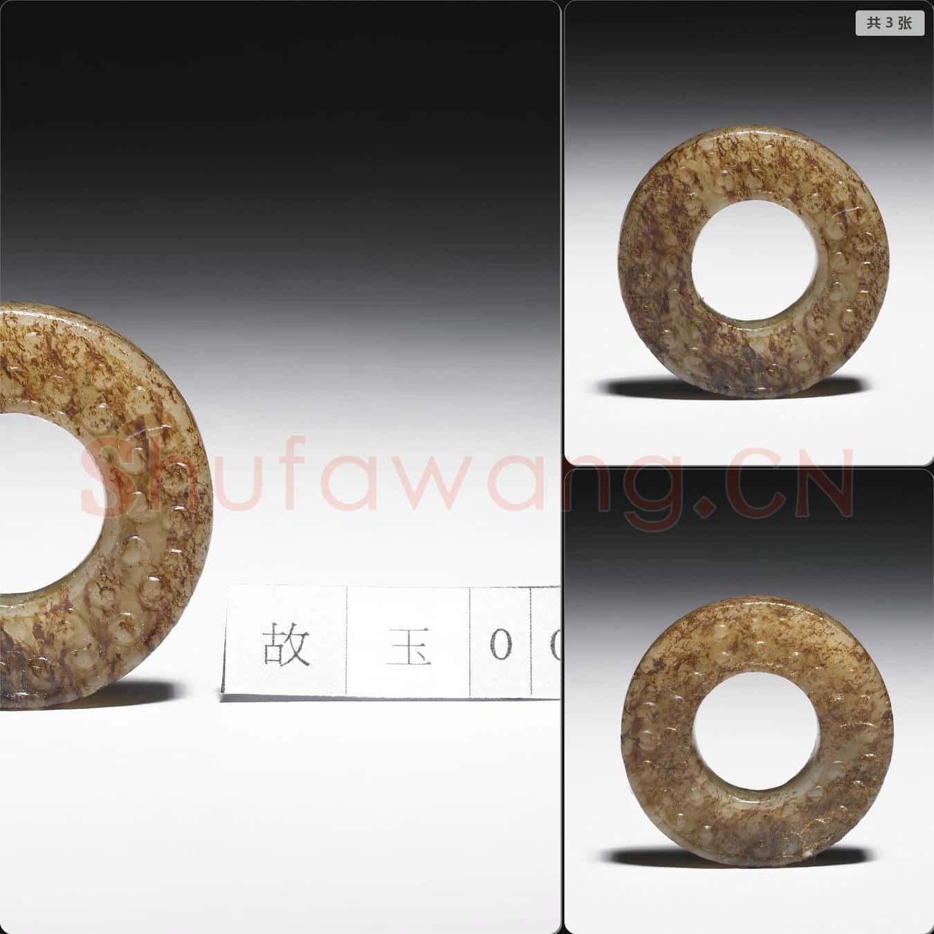 戰國至西漢早期 玉系璧