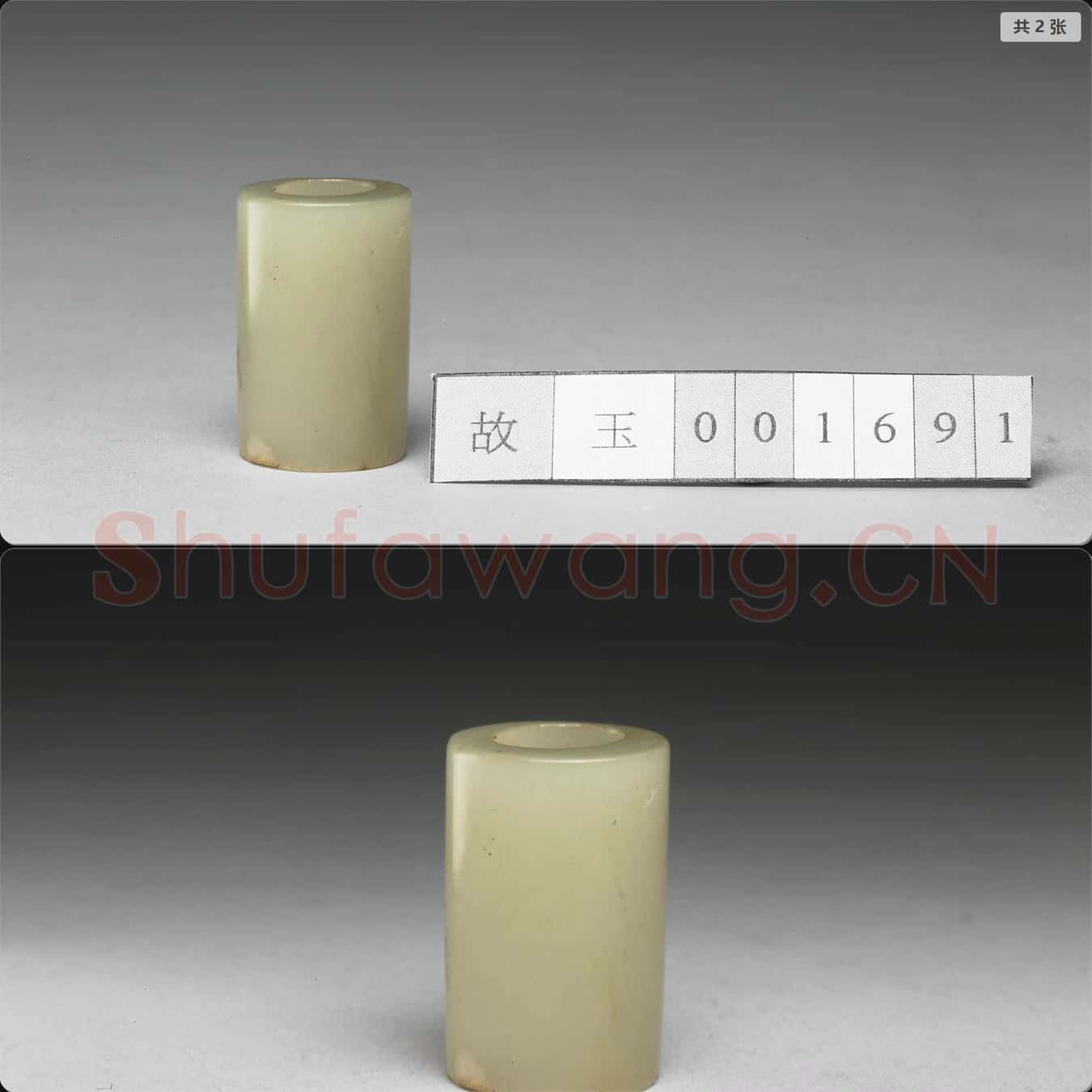 新石器時代晚期 玉管