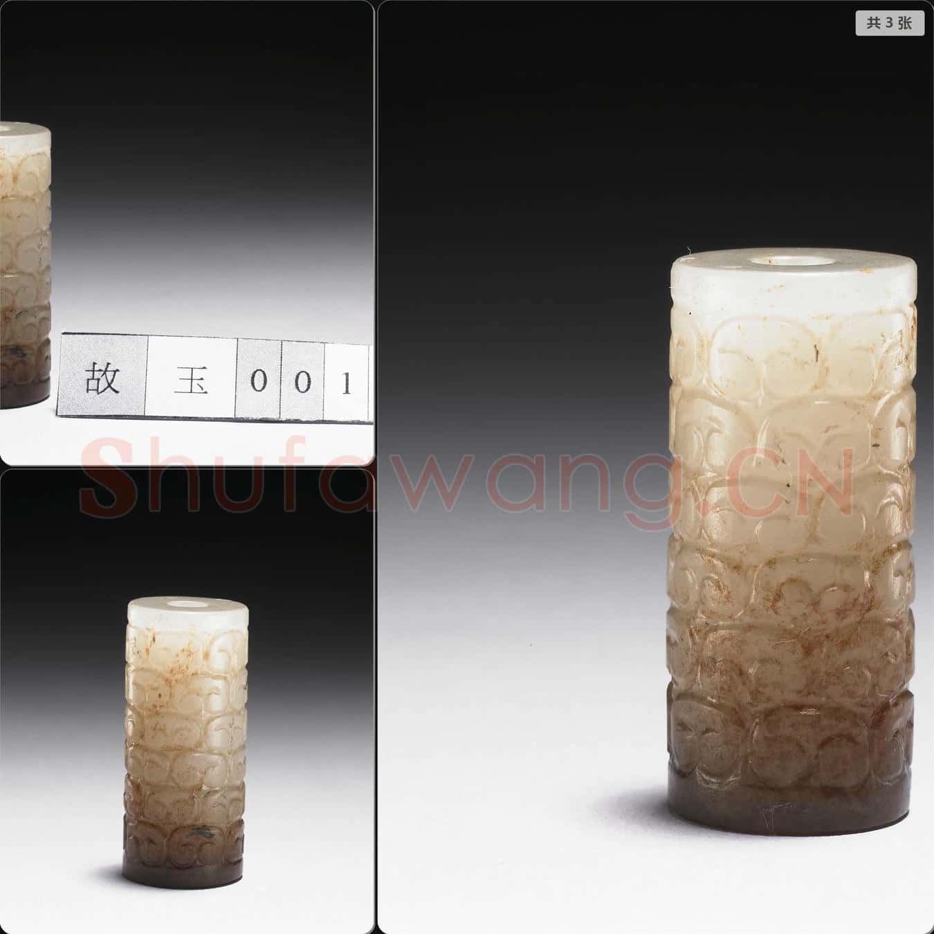 明 玉管