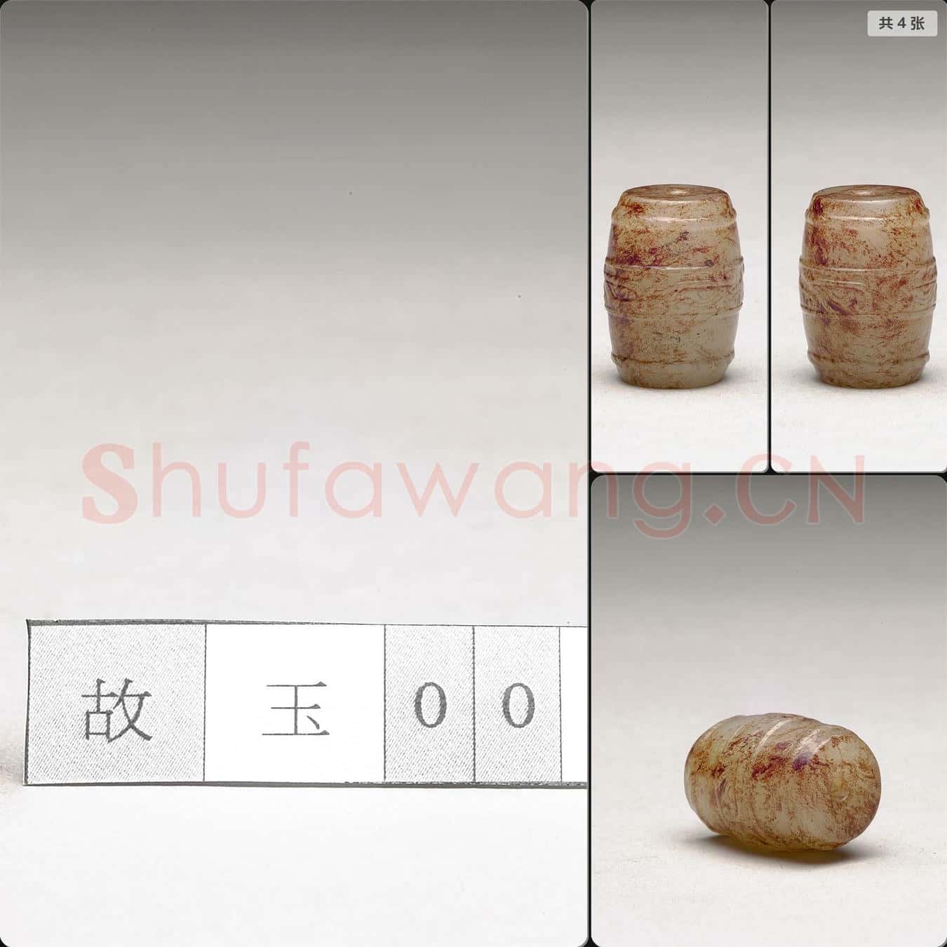 明晚期至清早期 玉管