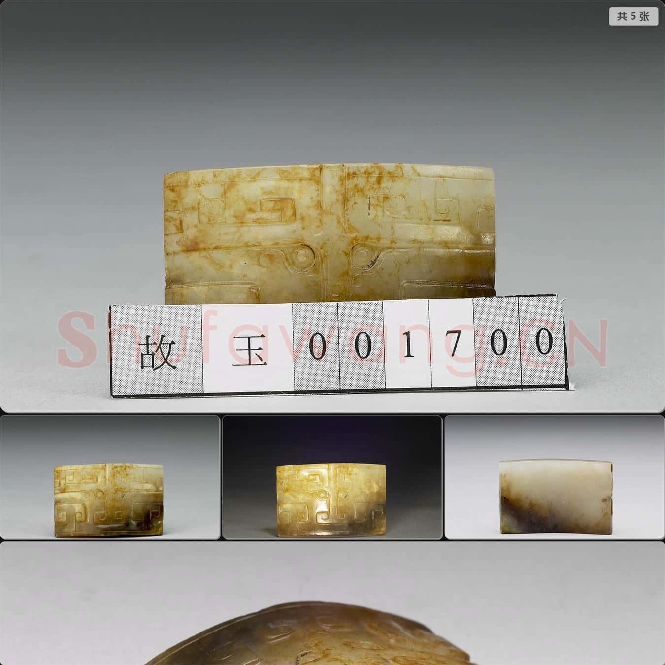 西漢早期 獸面劍珌