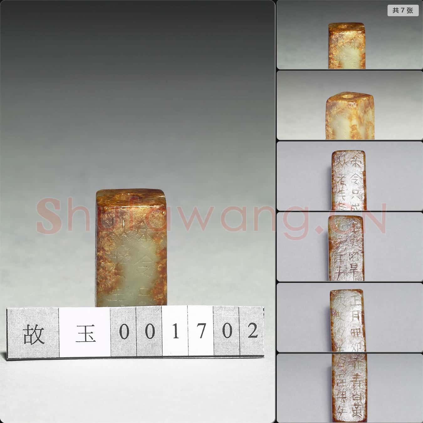 明晚期至清早期 玉剛卯