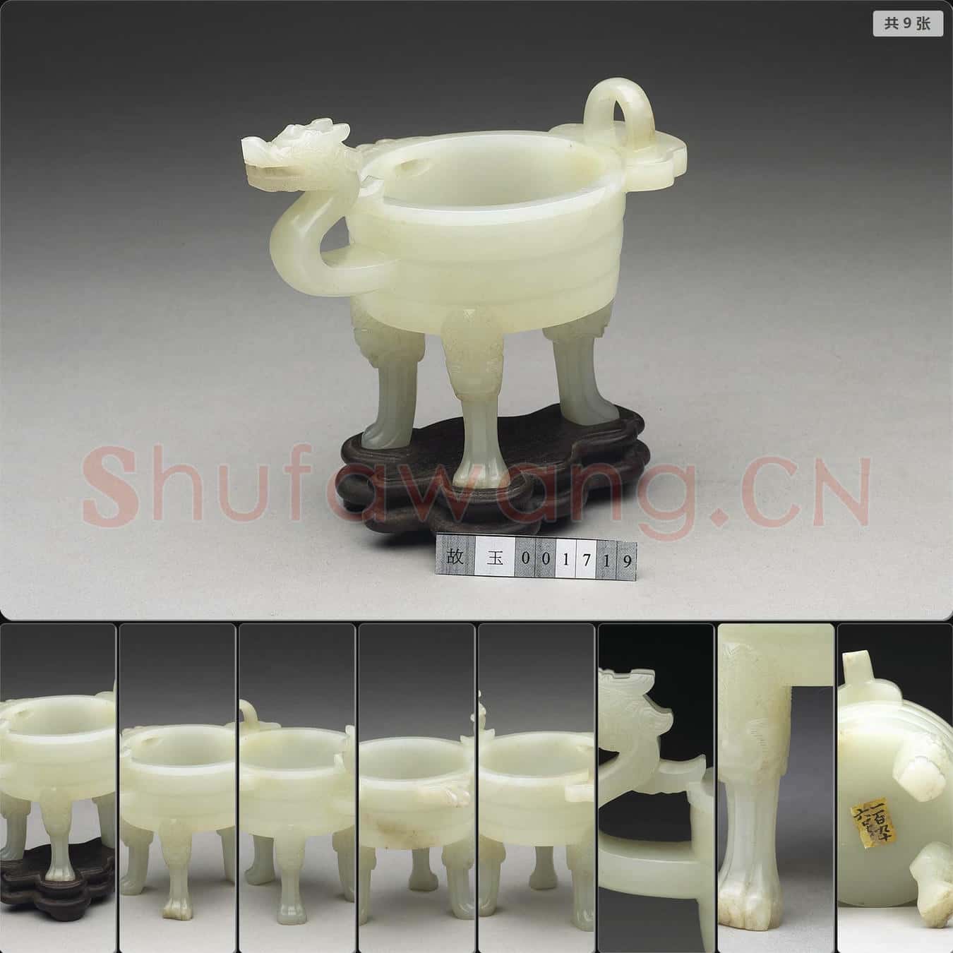 清 玉水注