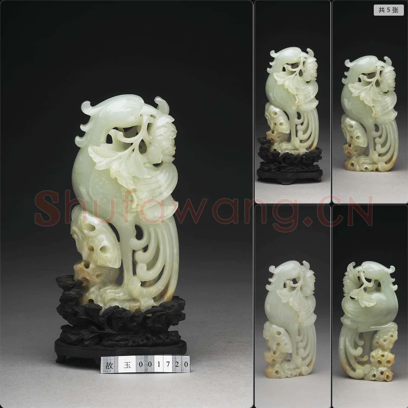 清 玉鳳