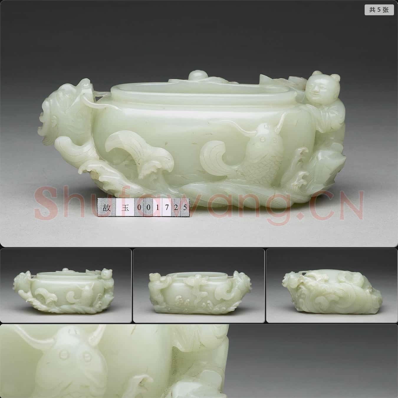 清 玉戲水童子水盛