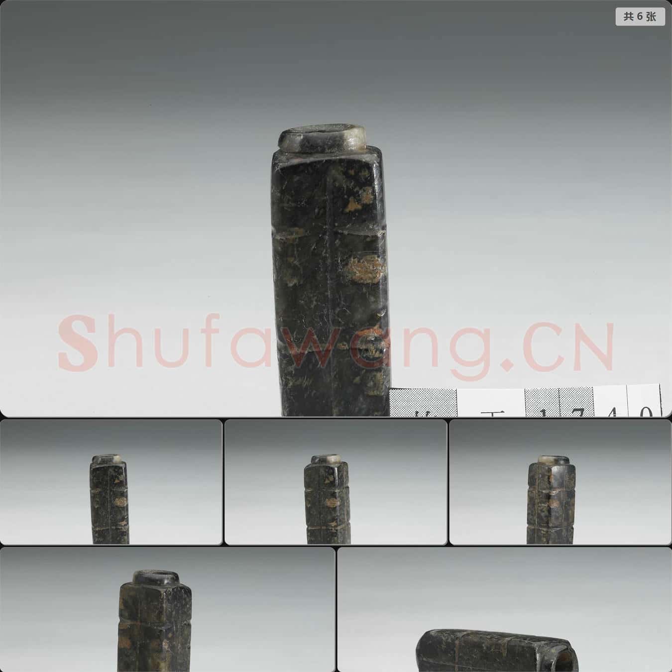 明 琮式管