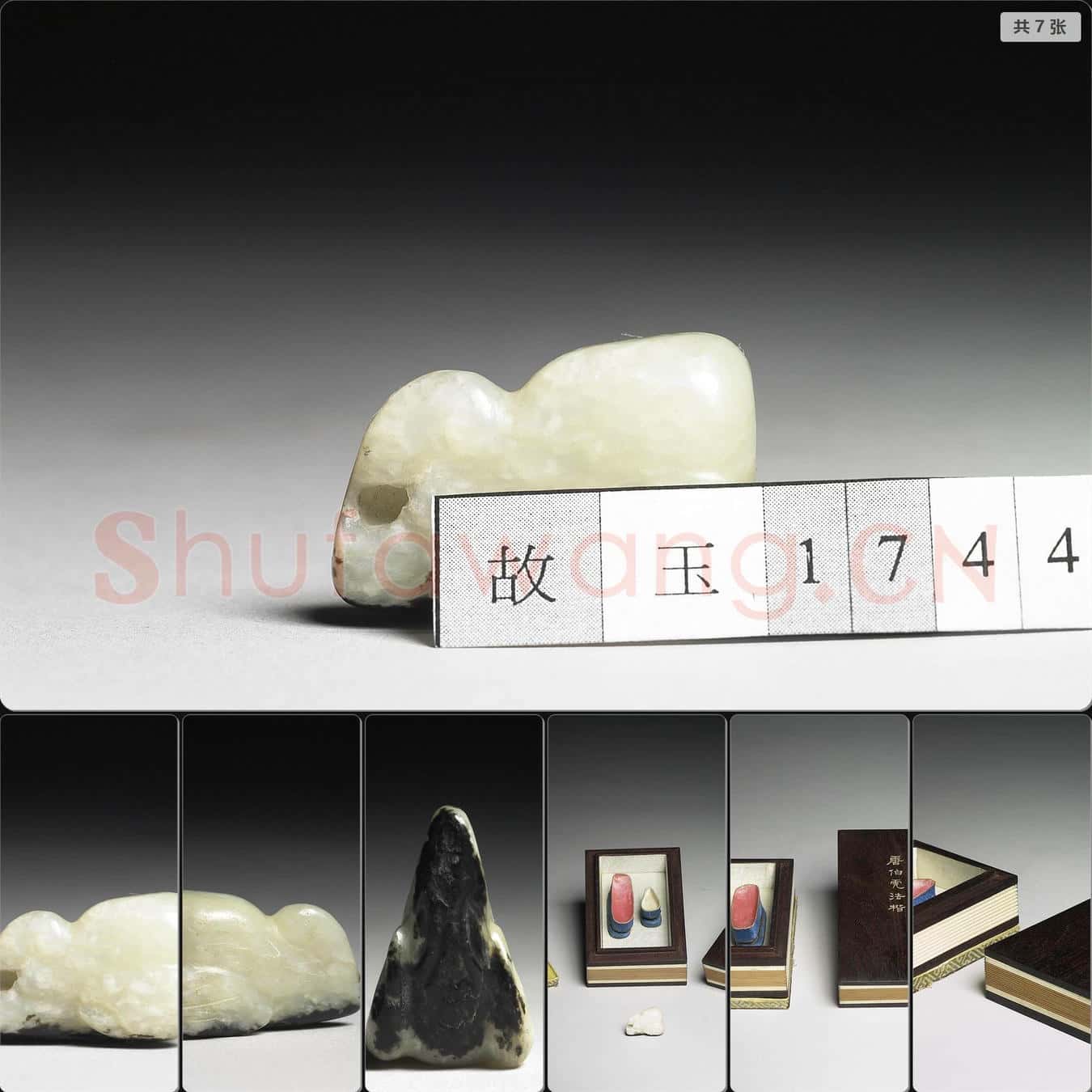 元至明 玉墜