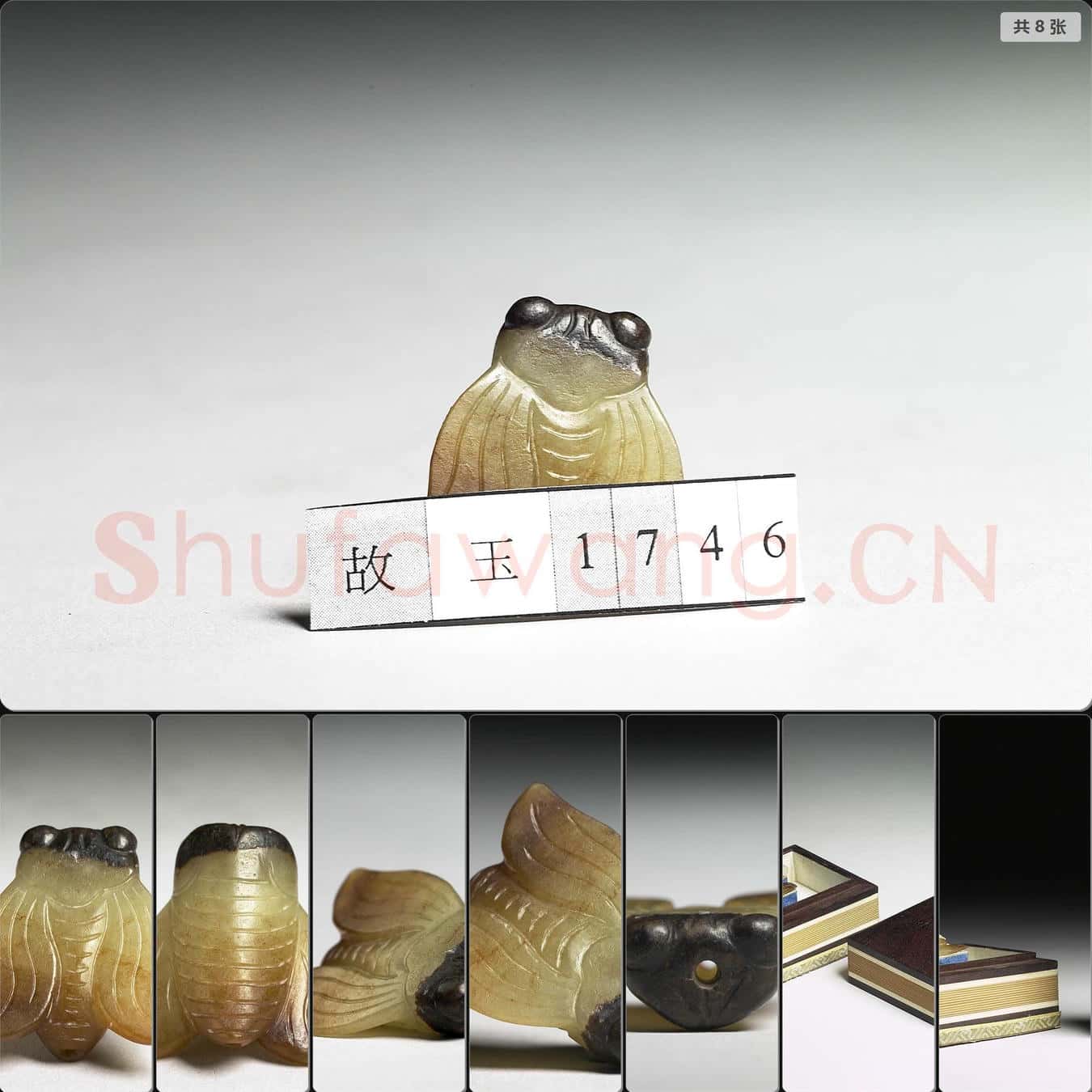 明晚期至清早期 玉蜂形墜