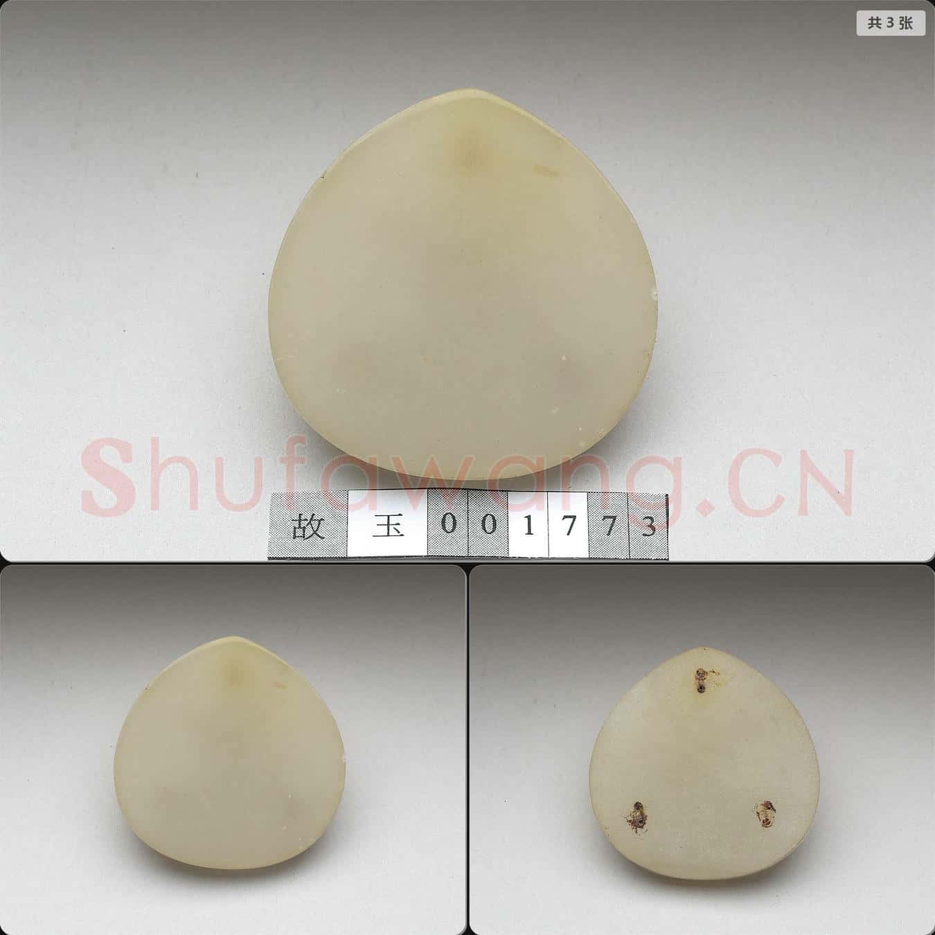 明 玉帶板(20片)