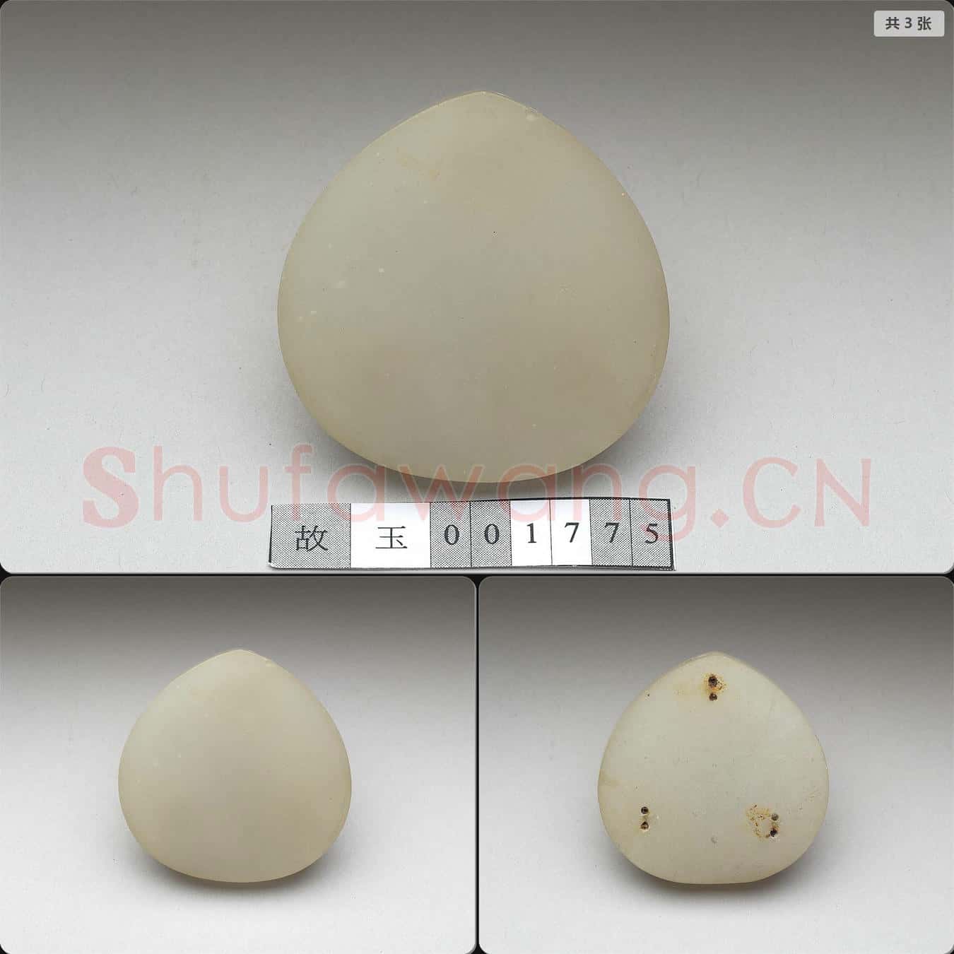 明 玉帶板(20片)