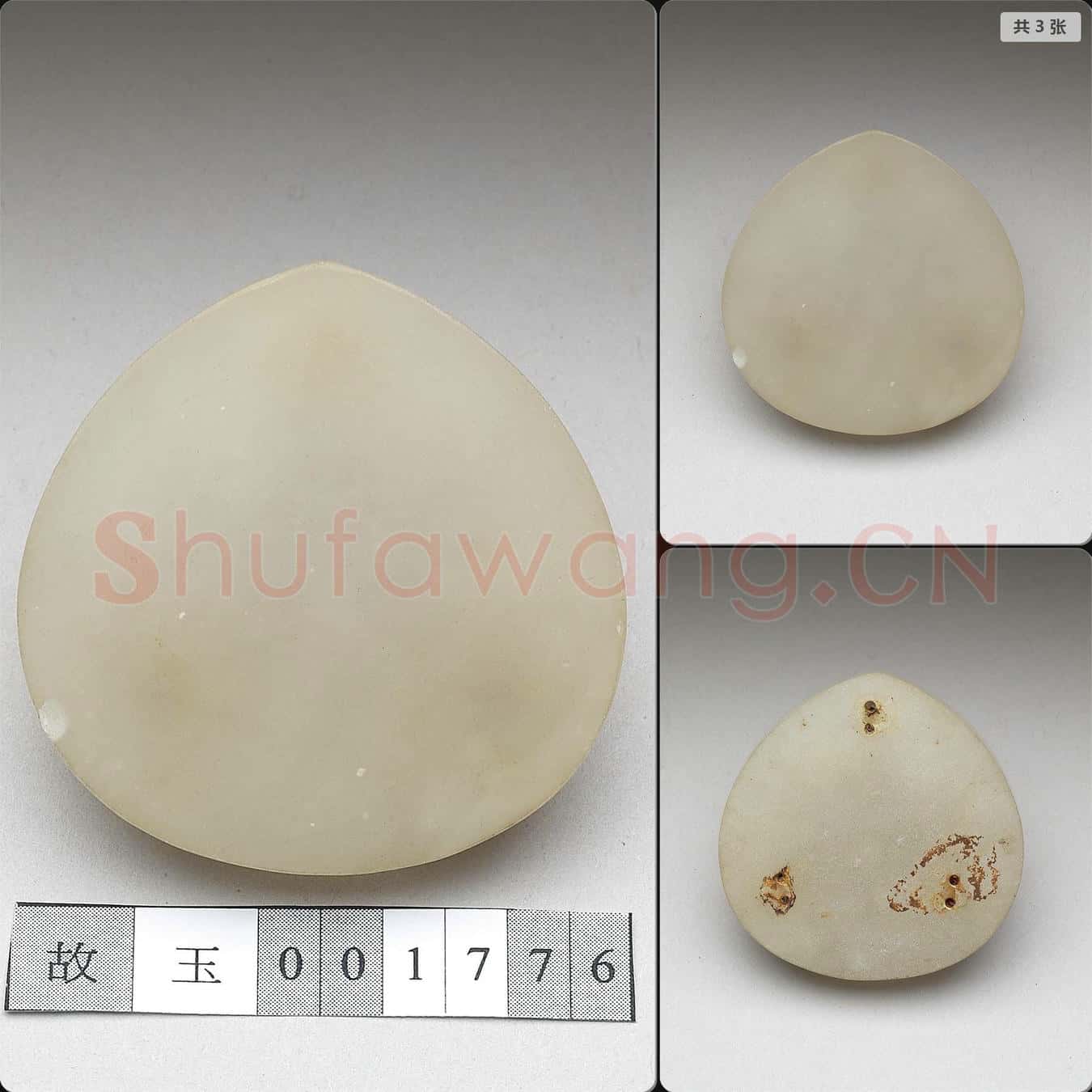 明 玉帶板(20片)