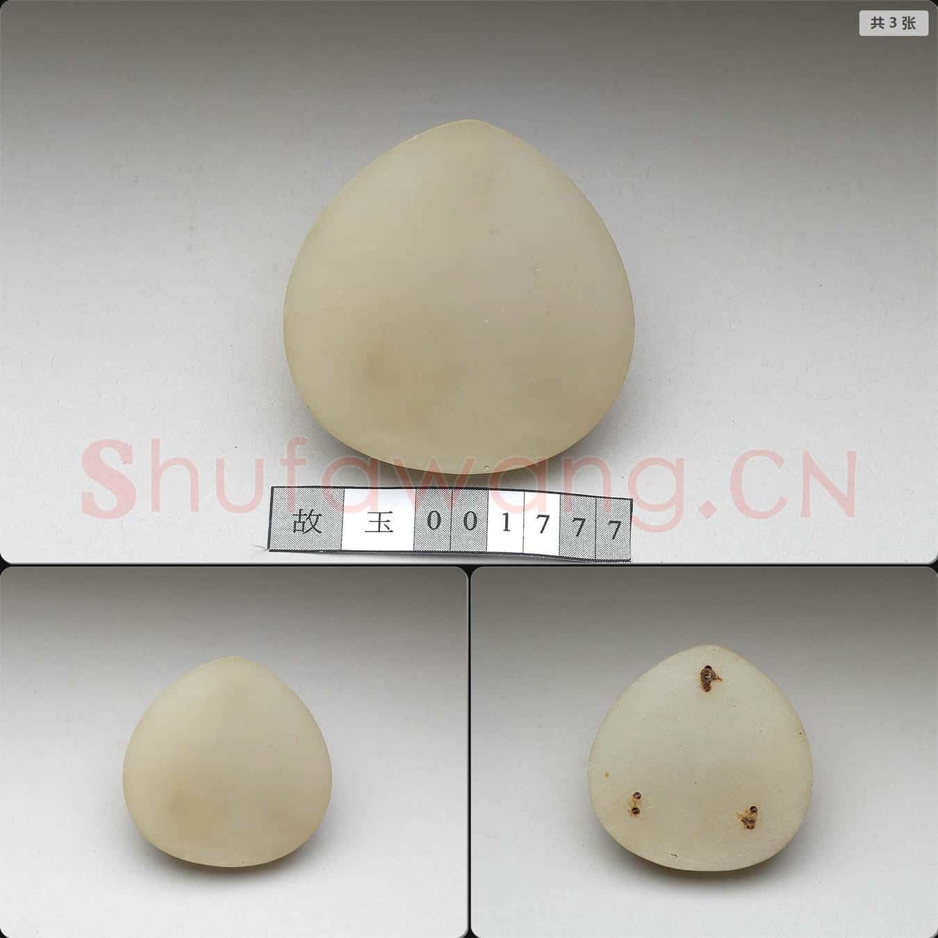 明 玉帶板(20片)