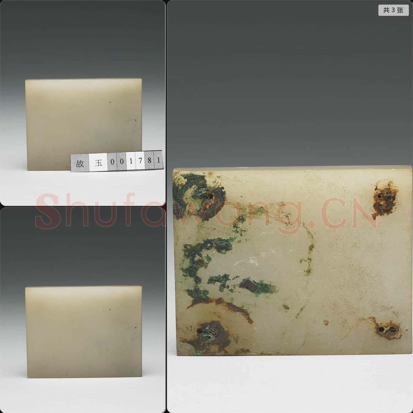 清 玉帶板(20片)