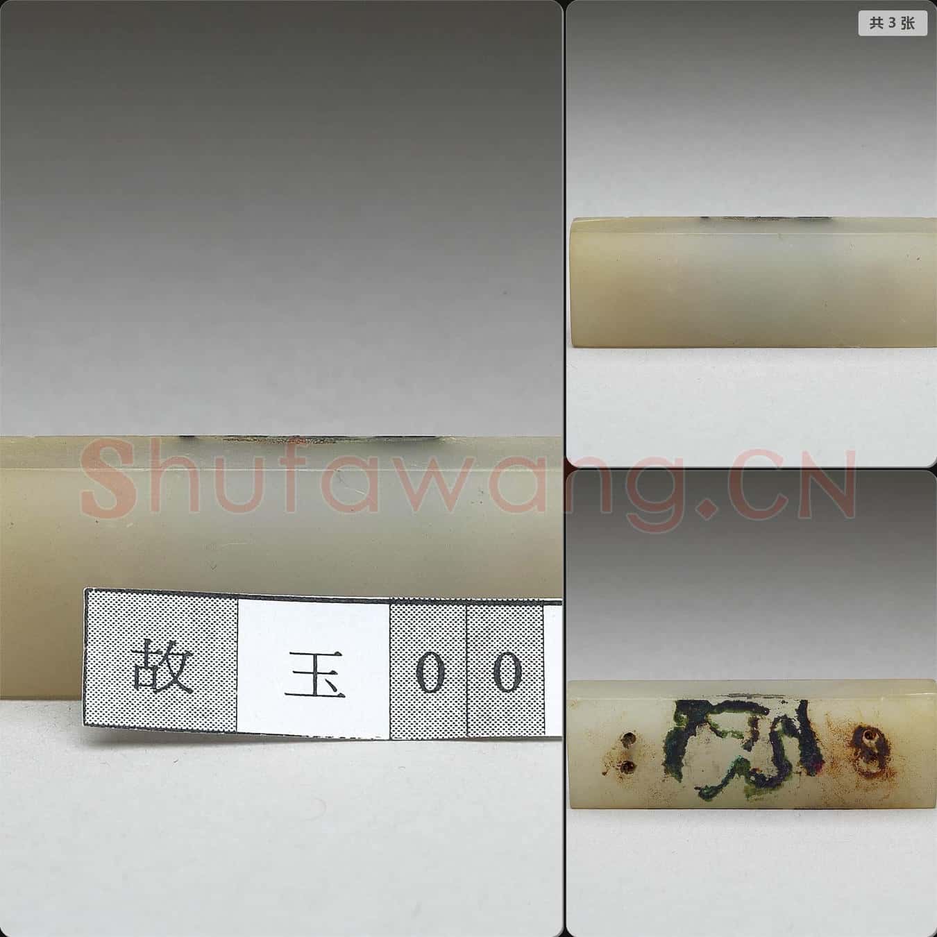 清 玉帶板(20片)