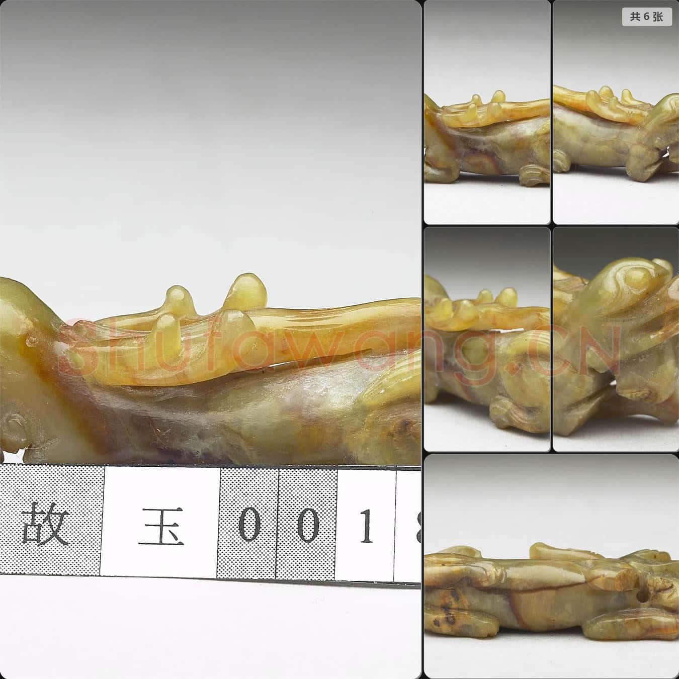 元至明 玉獸