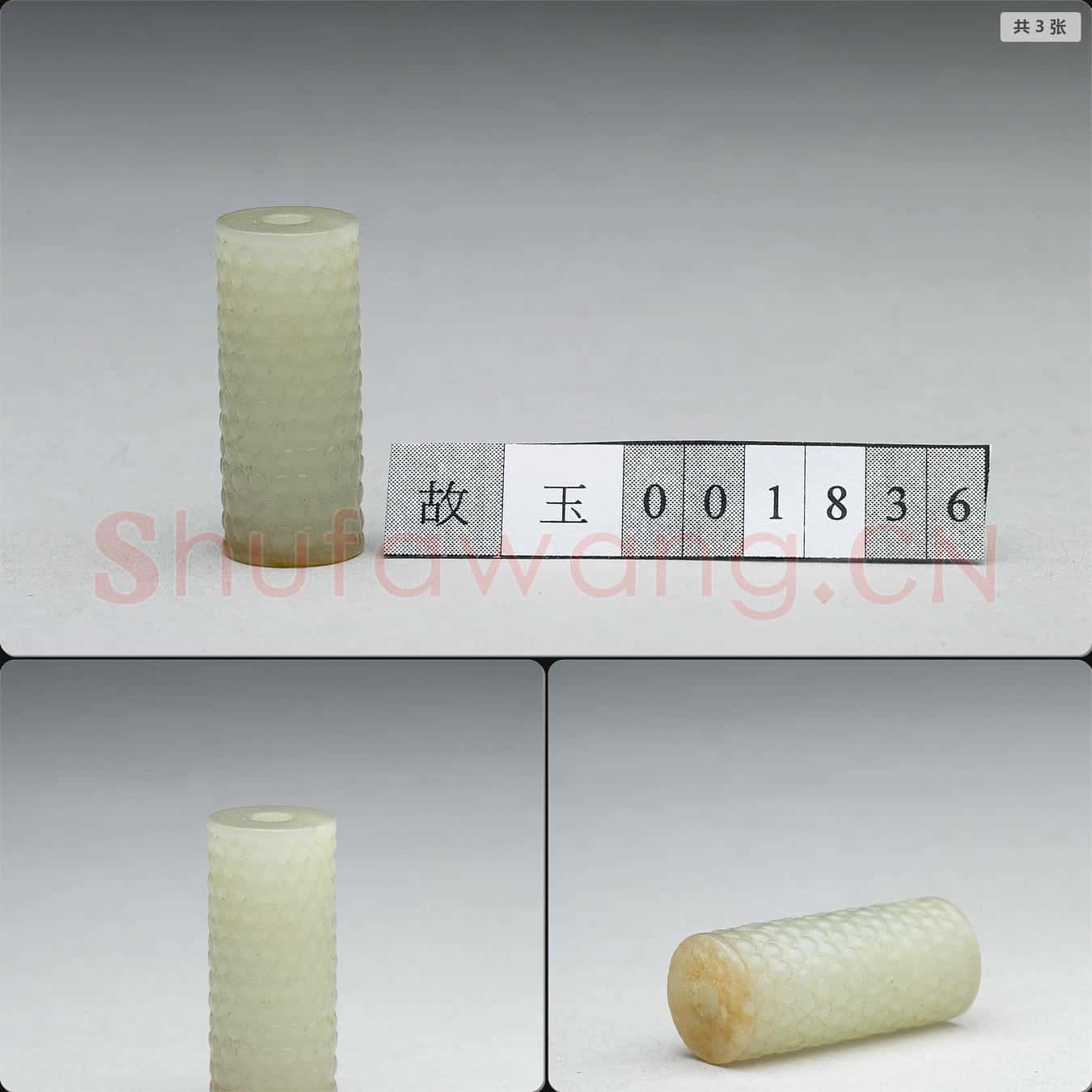清 乳丁紋玉管