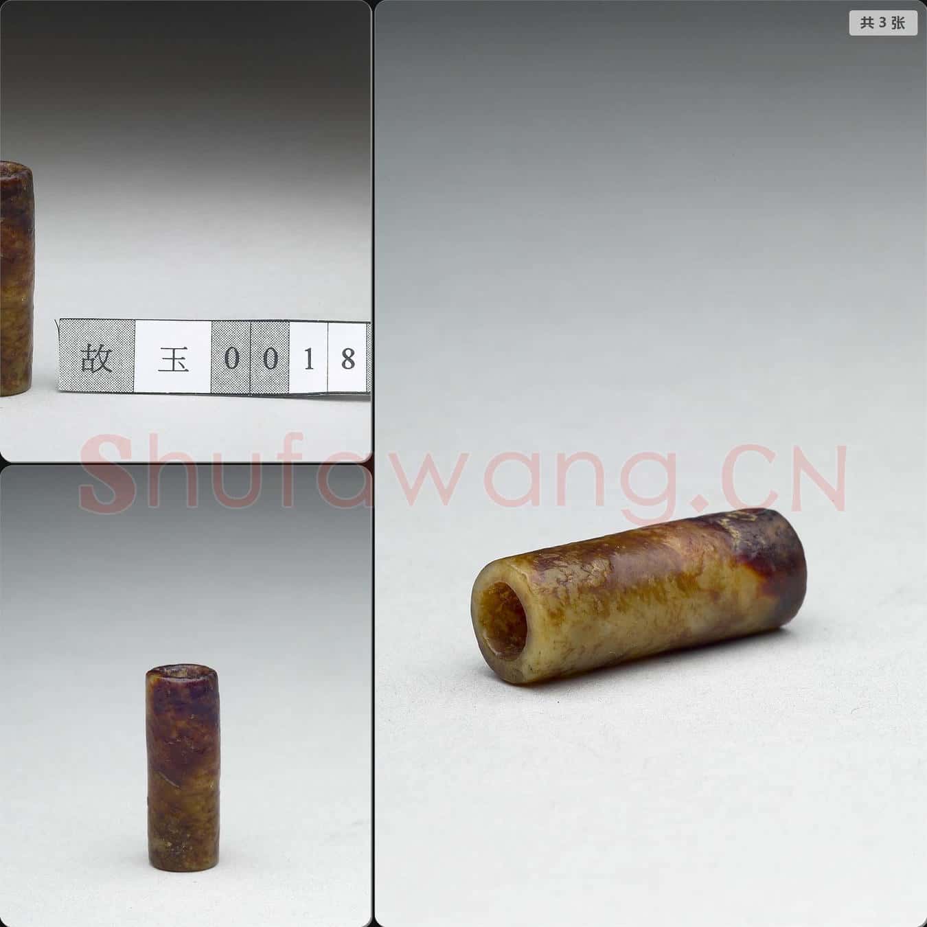 新石器時代晚期 玉管