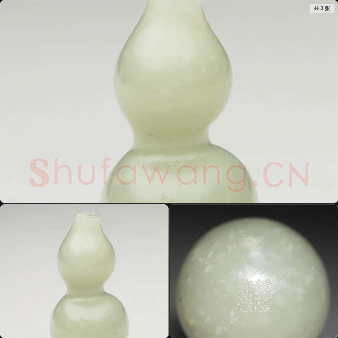 清乾隆 玉葫蘆鼻煙壺