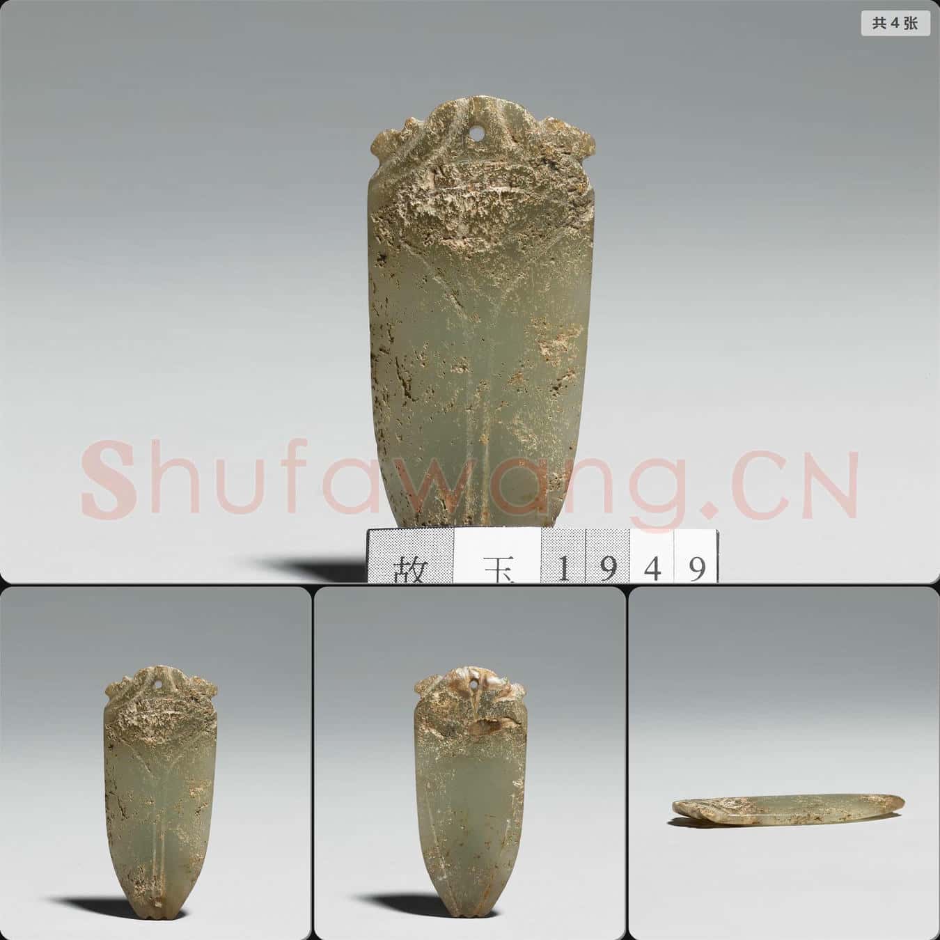 明晚期至清早期 玉蟬